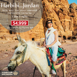 Habibi Jordan 7Days Թҧ ¹ - ѹ¹ 2560