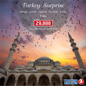 Turkey Surprise 8 Days  Թҧ  Զع¹ - Ҥ  2560