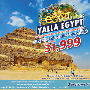 Yalla Egypt  5Days 2Nights  Թҧ Զع¹ - ѹ¹  2560
