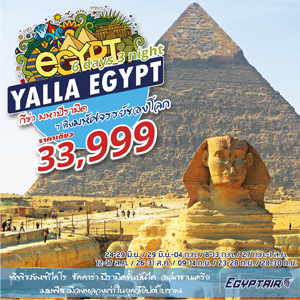 Yalla Egypt  6Days Թҧ Զع¹ - ѹ¹  2560