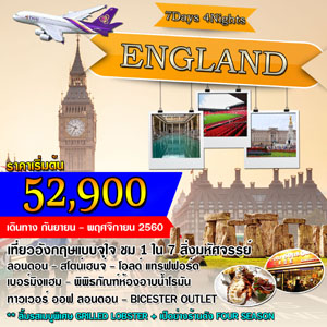 EN01 �ѧ��� 7 �ѹ  �Թ�ҧ �ѹ��¹-��Ȩԡ�¹ 2560