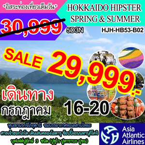 HOKKAIDO HIPSTER SPRING & SUMMER  �Թ�ҧ �á�Ҥ� - �ԧ�Ҥ� 2560