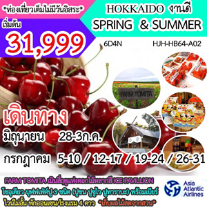 HOKKAIDO �ҹ�� SPRING & SUMMER  �Թ�ҧ �Զع�¹ - �á�Ҥ� 2560