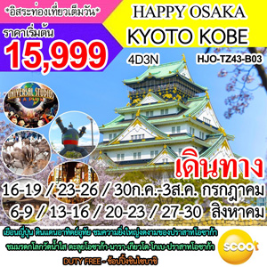 HAPPY OSAKA  KYOTO KOBE  �Թ�ҧ �á�Ҥ� - �ԧ�Ҥ� 2560