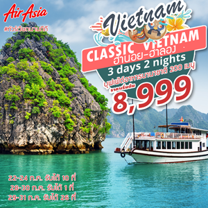 Classic Vietnam Hanoi 3D2N  �Թ�ҧ �ѹ��¹ - ���Ҥ�  2560