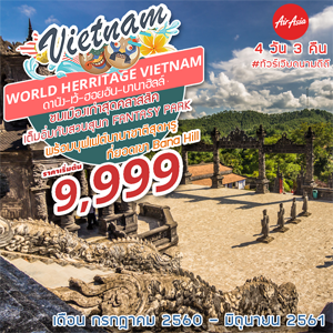 Vietnam �ҹѧ ��� ����ѹ 4D3N �Թ�ҧ �ԧ�Ҥ� 2560 - �Զع�¹ 2561