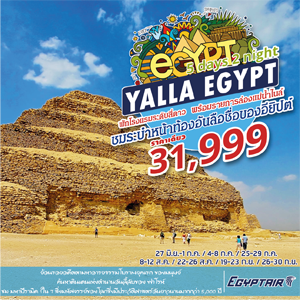 Yalla Egypt  5Days 2Nights  �Թ�ҧ �Զع�¹ - �ѹ��¹  2560