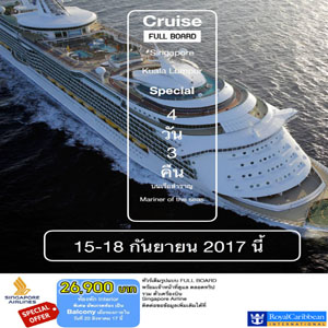 Royal Caribbean  �ԧ����  ������� 4D3N  �Թ�ҧ  15 - 18 �ѹ��¹  2560