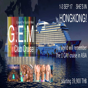 G.E.M. Club Cruise ฮ่องกง 3D2N เดินทาง 1 - 3 กันยายน 2560